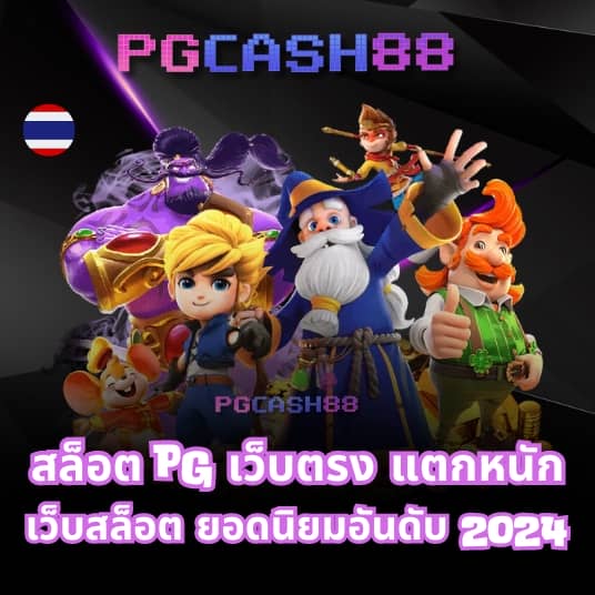 tga grand สล็อต